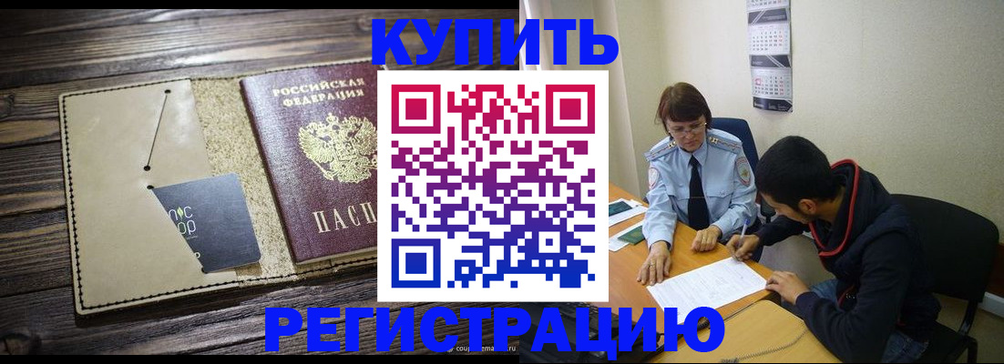 прописка штамп в Гае