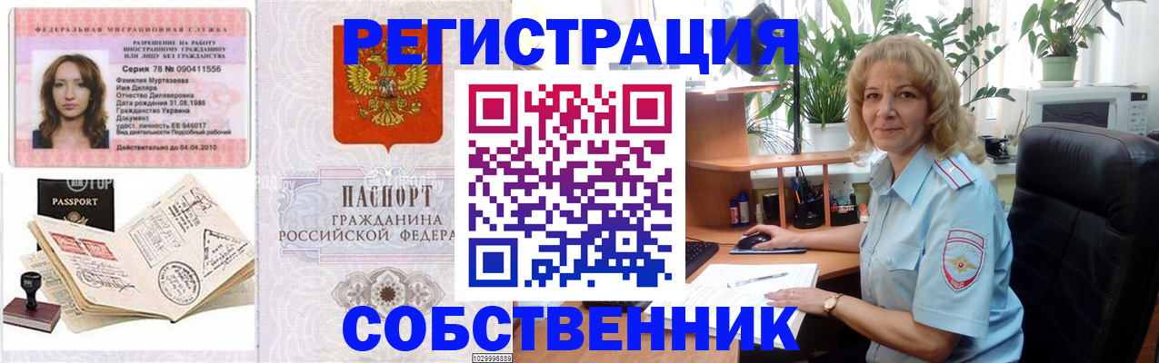 прописка законно в Гае