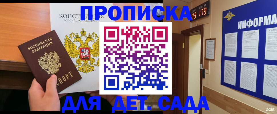 временная регистрация надежно в Гае