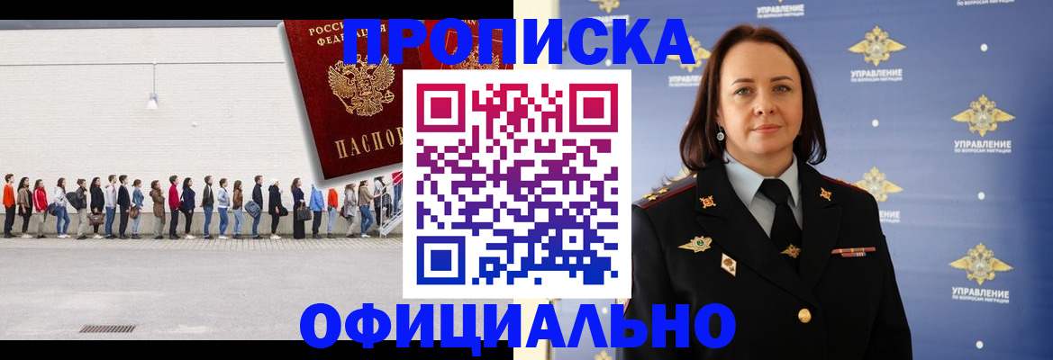 где прописаться в Гае