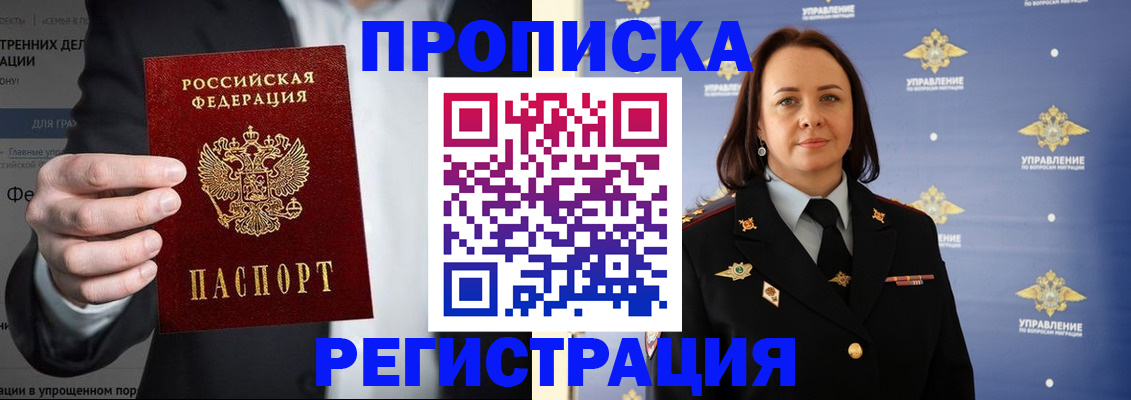 временная регистрация адрес в Гае