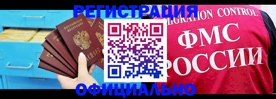временная регистрация надежно в Гае