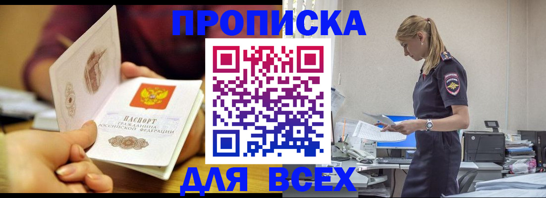 временная регистрация 2025 в Гае