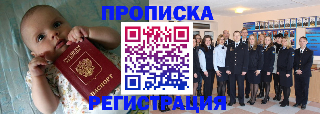 прописка в Гае