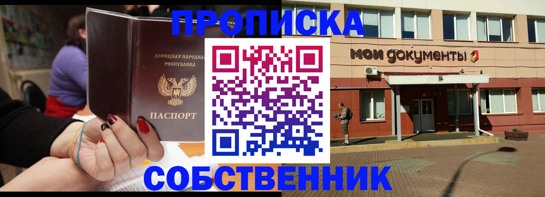 прописка для работы в Гае