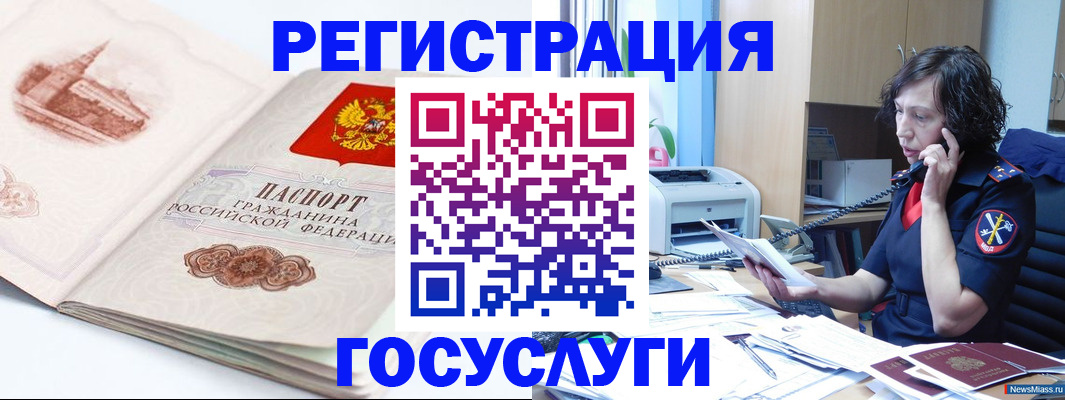 прописка ребенка в Гае